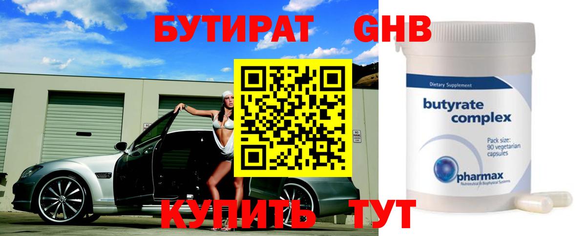 Омск  БУТИРАТ оксана  БУТИРАТ  Вход с VPN 