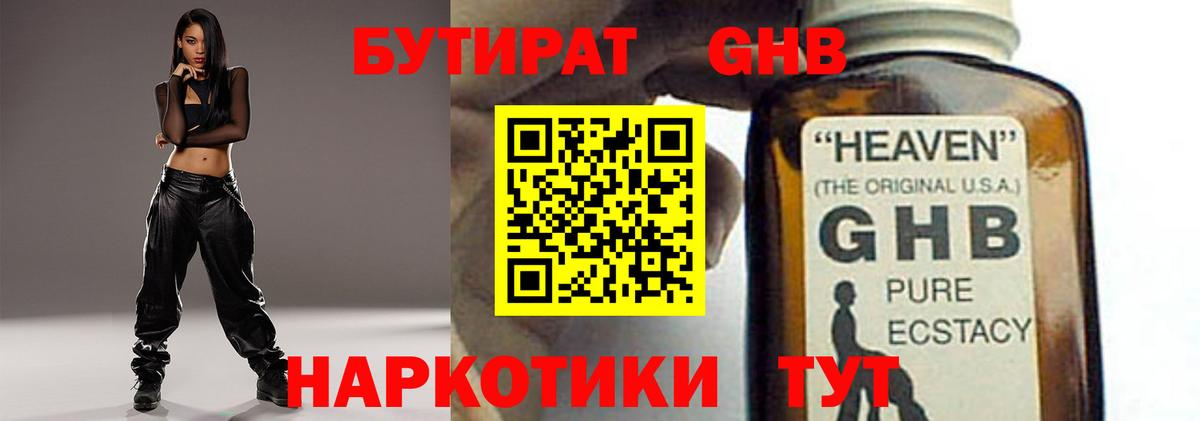 БУТИРАТ вода  Омск 