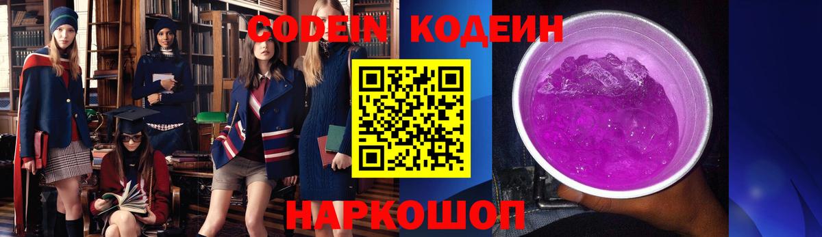 Кодеиновый сироп Lean Purple Drank  Кодеин Purple Drank  Вход с VPN  Омск 