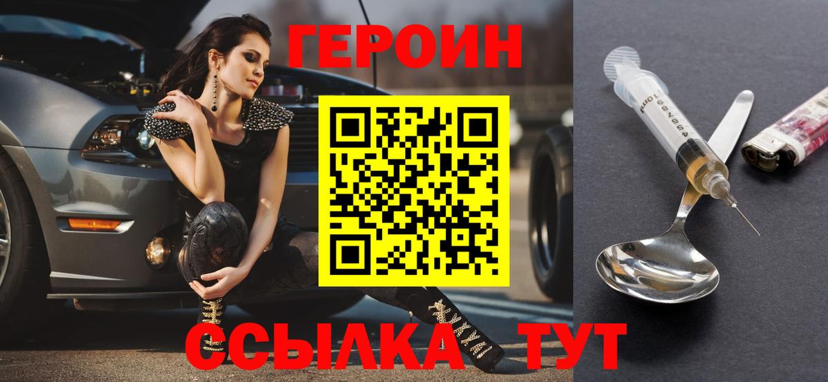 Героин Heroin Омск