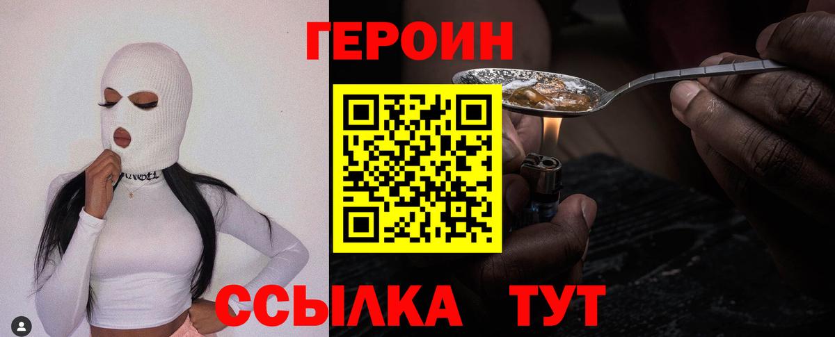 Героин Heroin  Омск 
