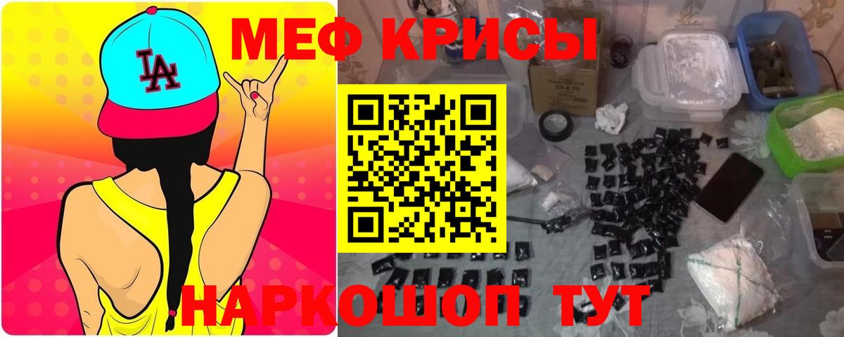 Мефедрон кристаллы Омск