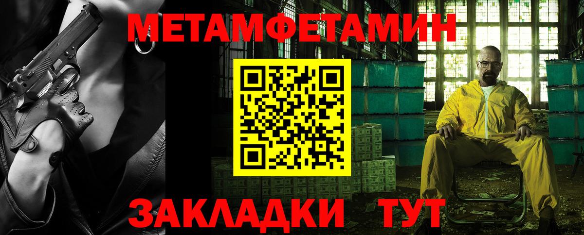 МЕТАМФЕТАМИН Methamphetamine Омск