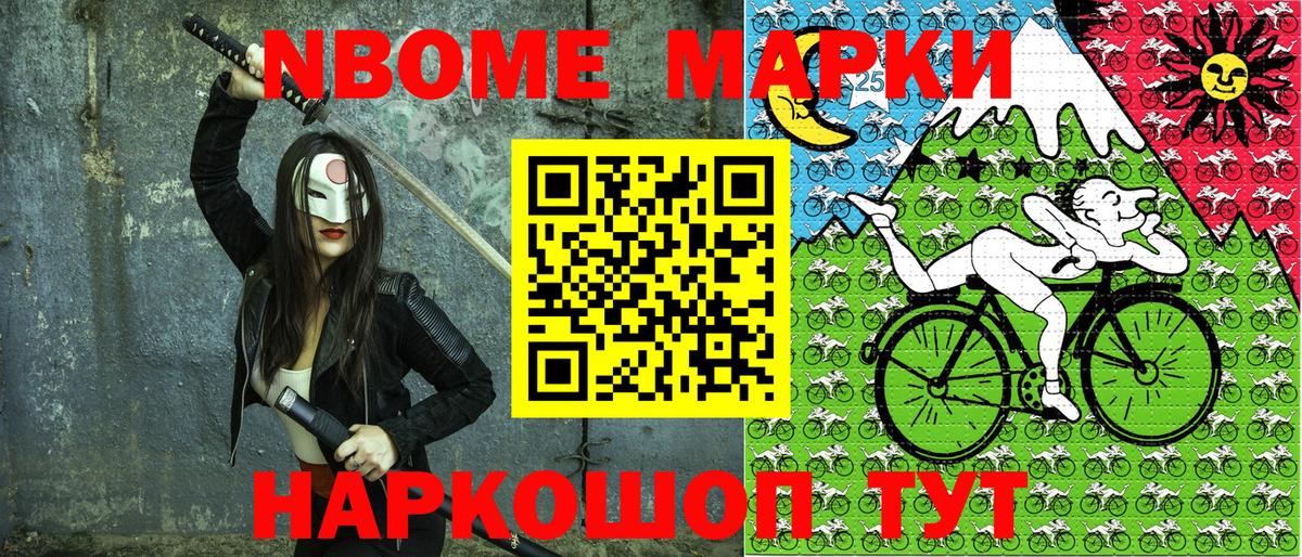 Марки NBOMe 1,8мг  Омск 